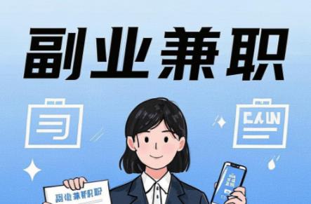 渭南在手机上可以做哪些副业赚钱? 第1张 渭南在手机上可以做哪些副业赚钱? 第1张