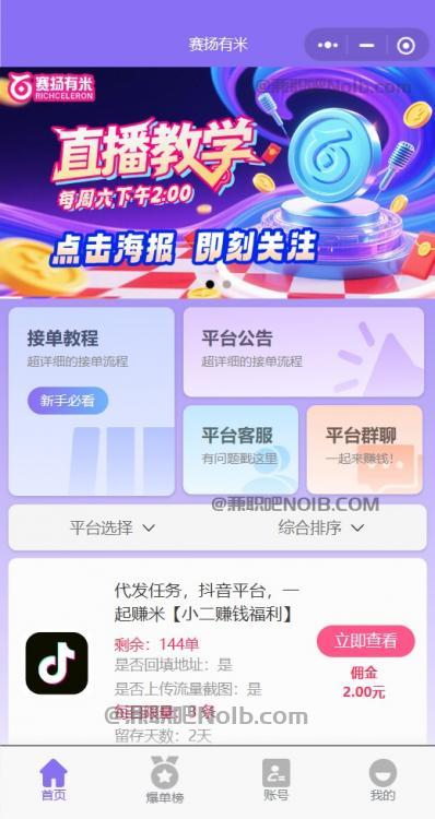 渭南【赛扬有米】宝妈学生居家线上视频代发兼职平台,0撸赚米项目 第2张 渭南【赛扬有米】宝妈学生居家线上视频代发兼职平台,0撸赚米项目 第2张