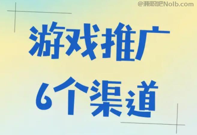 渭南游戏推广赚佣金的平台有哪些 第1张 渭南游戏推广赚佣金的平台有哪些 第1张