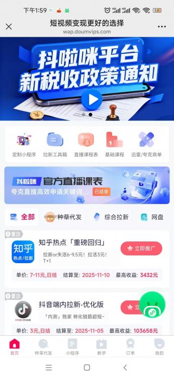 渭南抖啦咪是什么平台-一个专注短视频流量变现的平台! 第3张 渭南抖啦咪是什么平台-一个专注短视频流量变现的平台! 第3张